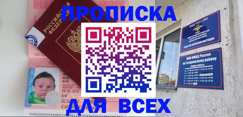временная регистрация недорого в Заводоуковске