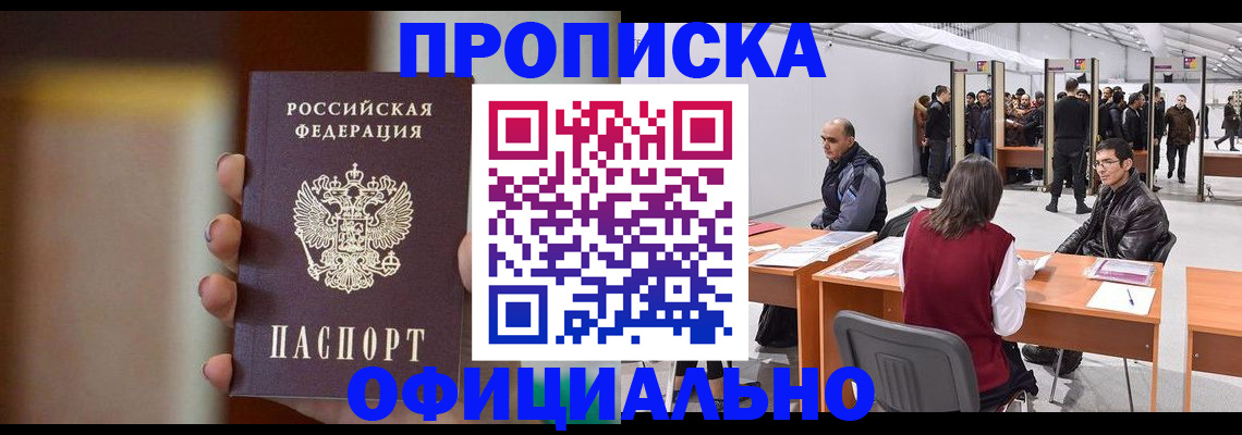 временная регистрация купить в Заводоуковске